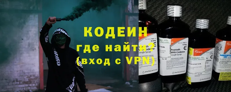 купить  цена  Канаш  Кодеин Purple Drank 