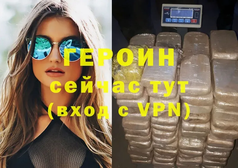 ГЕРОИН Heroin  Канаш 